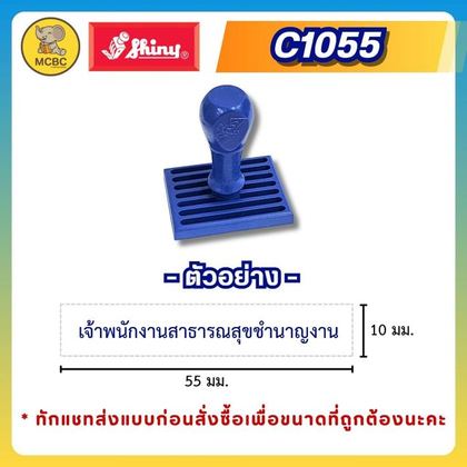 C1055 10×55 มม. ราคา 90 บาท