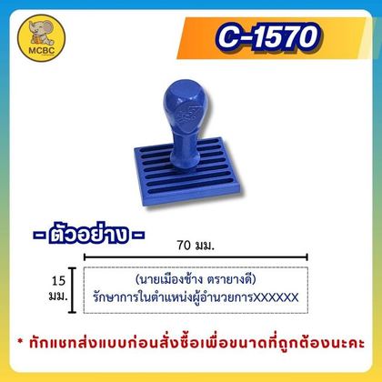 C1570 15×70 มม. ราคา 130 บาท