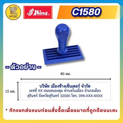 C1580 15×80 มม. ราคา 135 บาท