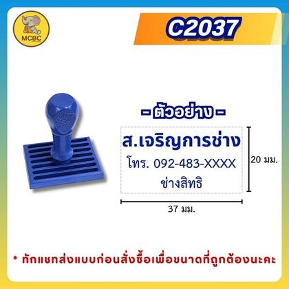 C2037 20×37 มม. ราคา 125 บาท