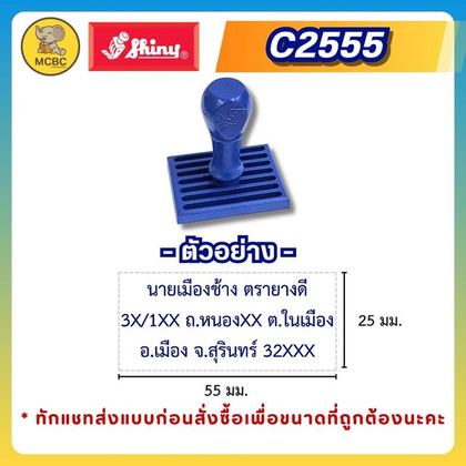 C2555 25×55 มม. ราคา 130 บาท