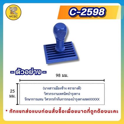 C2598 25×98 มม. ราคา 180 บาท