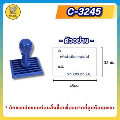 C3245 32×45 มม. ราคา 135 บาท