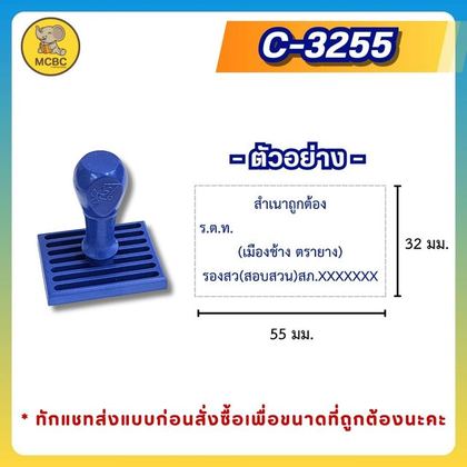 C3255 32×55 มม. ราคา 140 บาท