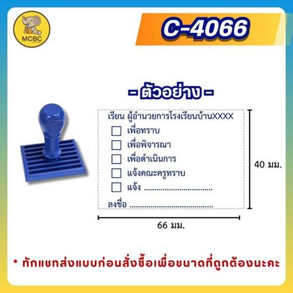 C4066 40×66 มม. ราคา 170 บาท
