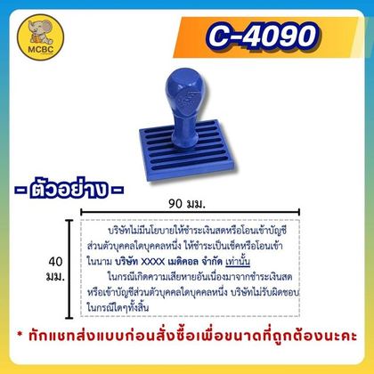 C4090 40×90 มม. ราคา 190 บาท