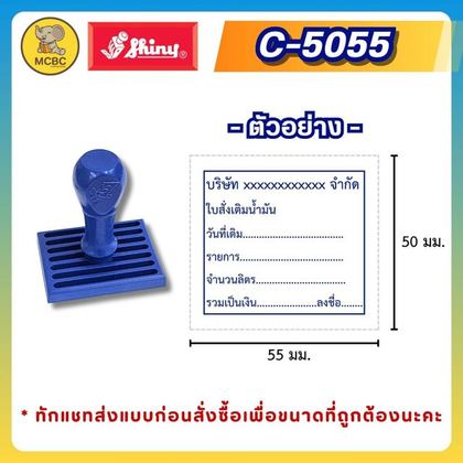 C5055 50×55 มม. ราคา 175 บาท
