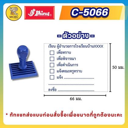 C5066 50×66 มม. ราคา 180 บาท