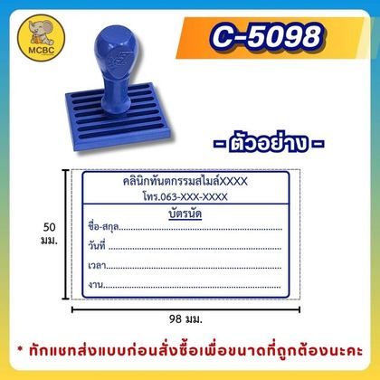 C5098 50×98 มม. ราคา 199 บาท