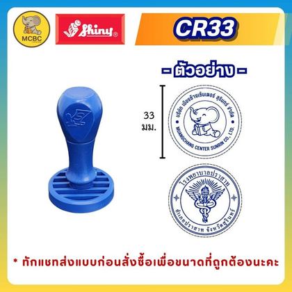 CR33 กลม Ø33 มม. ราคา 145 บาท