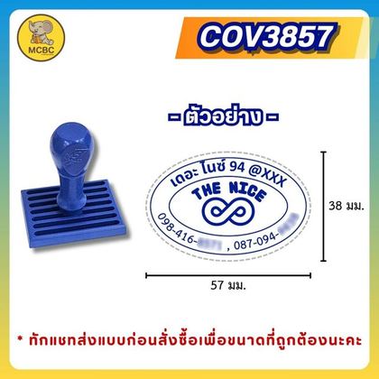 COV3857 วงรี 38×57 มม. ราคา 165 บาท