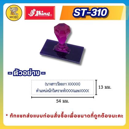 ST-310 54×13 มม. ราคา 135 บาท