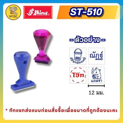 ST-510 12×12 มม. ราคา 145 บาท
