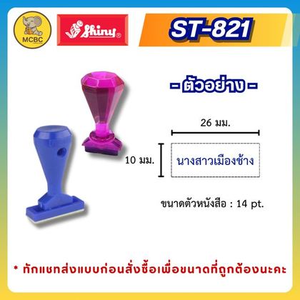ST-821 26×10 มม. ราคา 125 บาท
