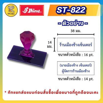ST-822 38×14 มม. ราคา 130 บาท