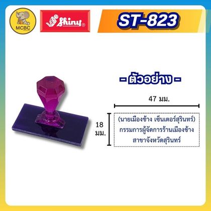 ST-823  ราคา 135 บาท