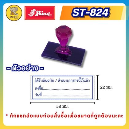 ST-824 58×22 มม. ราคา 160 บาท