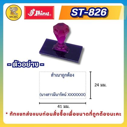ST-826 41×24 มม. ราคา 155 บาท
