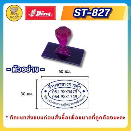 ST-827 50×30 มม. ราคา 185 บาท