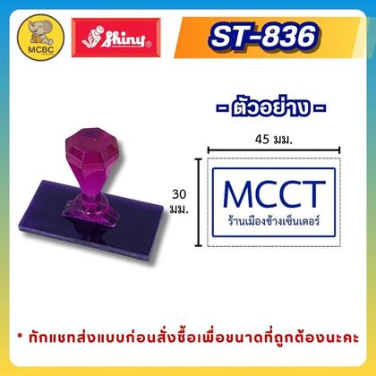 ST-836 45×30 มม. ราคา 189 บาท