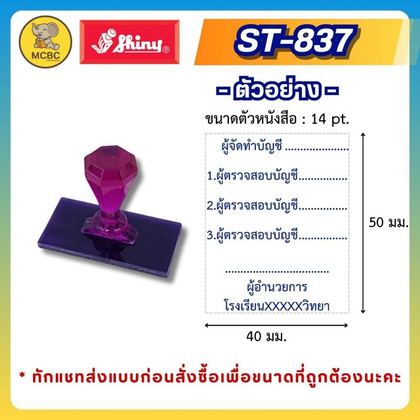 ST-837 50×40 มม. ราคา 199 บาท