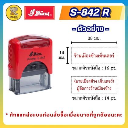 S-842 R 38×14 มม. ราคา 240 บาท