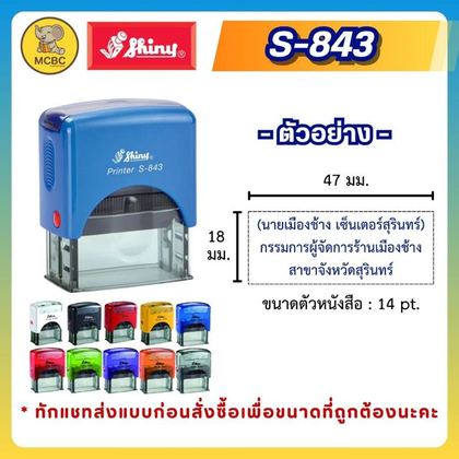 S-843 18×47 มม. ราคา 280 บาท