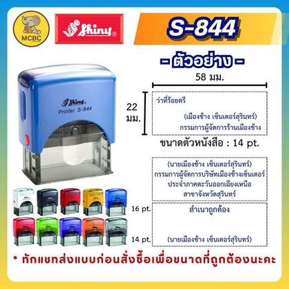 S-844 58×22 มม. ราคา 340 บาท