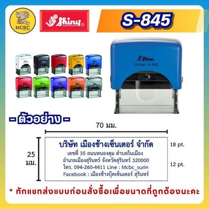 S-845 70×25 มม. ราคา 370 บาท