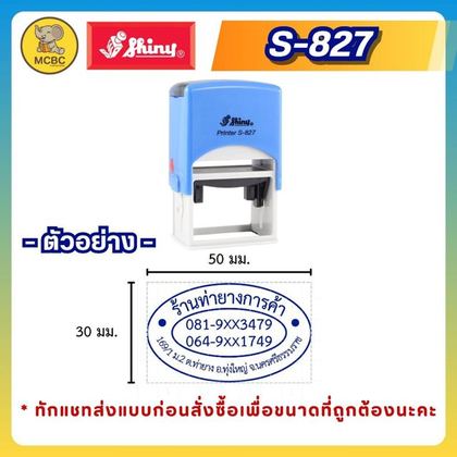 S-827  ราคา 545 บาท