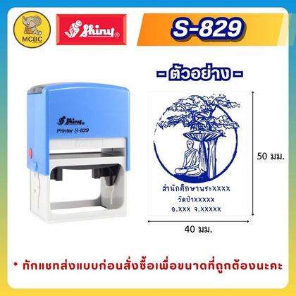 S-829  ราคา 675 บาท