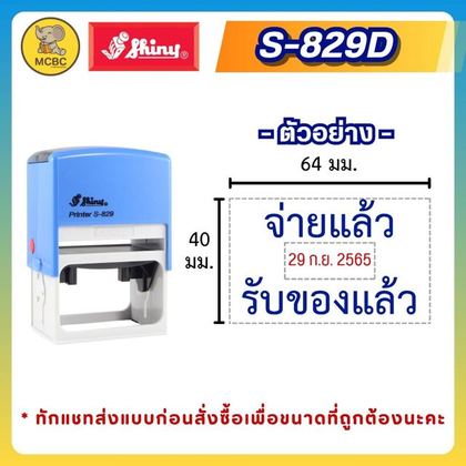 S-829D  ราคา 809 บาท