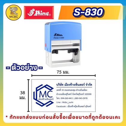 S-830 75×38 มม. ราคา 735 บาท