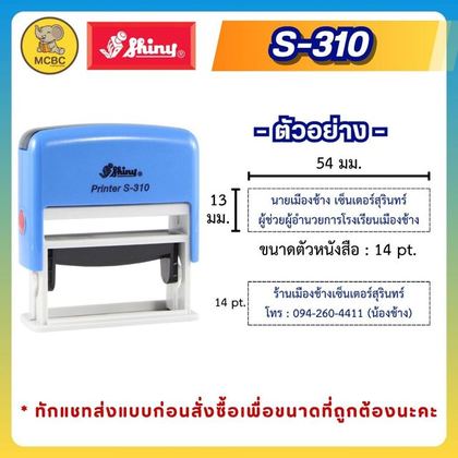 S-310  ราคา 350 บาท