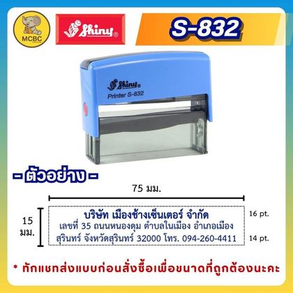 S-832 75×15 มม. ราคา 375 บาท