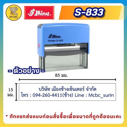 S-833  ราคา 425 บาท