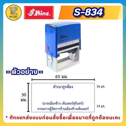 S-834 65×30 มม. ราคา 645 บาท