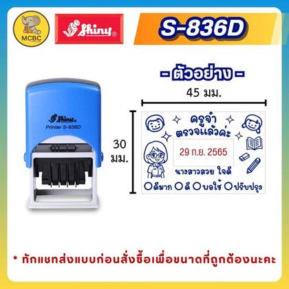 S-836D  ราคา 545 บาท