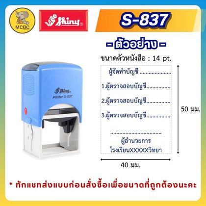 S-837  ราคา 595 บาท