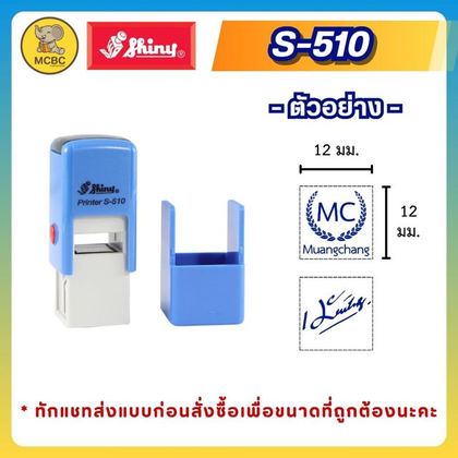 S-510 12×12 มม. ราคา 290 บาท