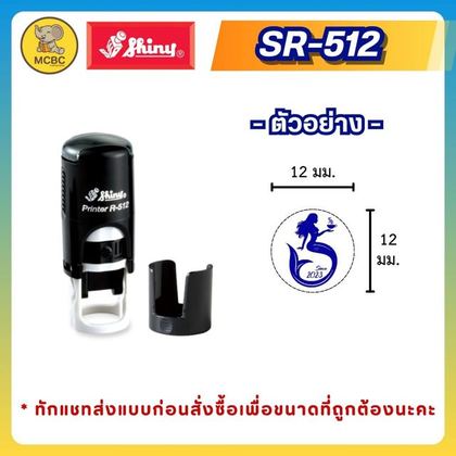 SR-512  ราคา 290 บาท