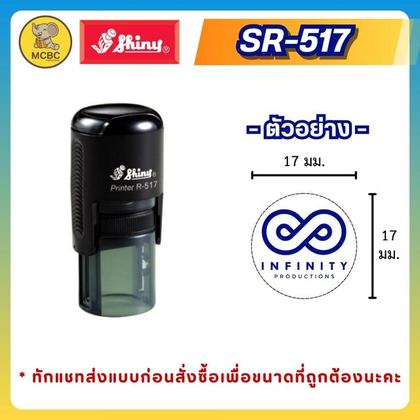 SR-517  ราคา 335 บาท