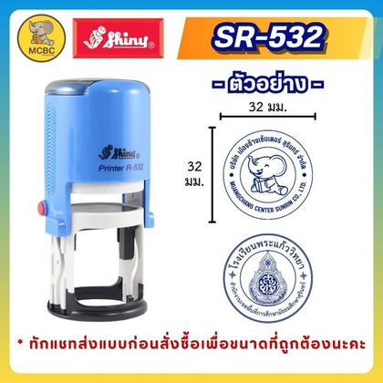 SR-532  ราคา 469 บาท