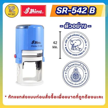 SR-542  ราคา 609 บาท
