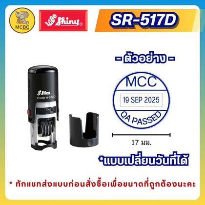 SR-517D  ราคา 595 บาท