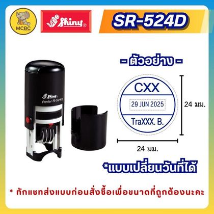 SR-524D  ราคา 609 บาท