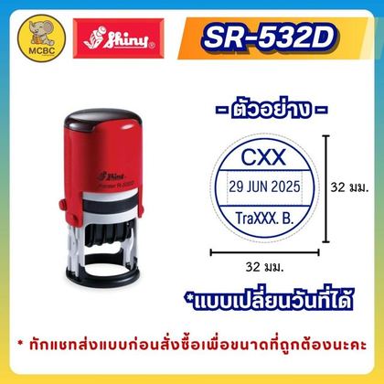SR-532D 32×32 มม. ราคา 619 บาท