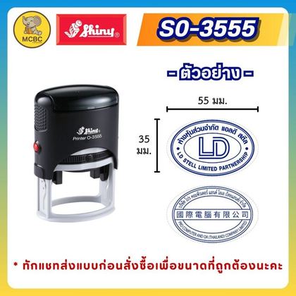 SO-3555  ราคา 619 บาท