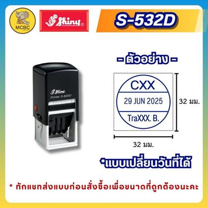 S-530D 32×32 มม. ราคา 560 บาท