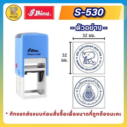 S-530 หมึกเขียว 32×32 มม. ราคา 499 บาท